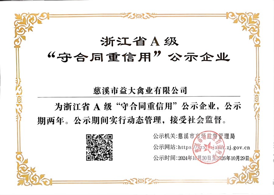 浙江省A级公示企业